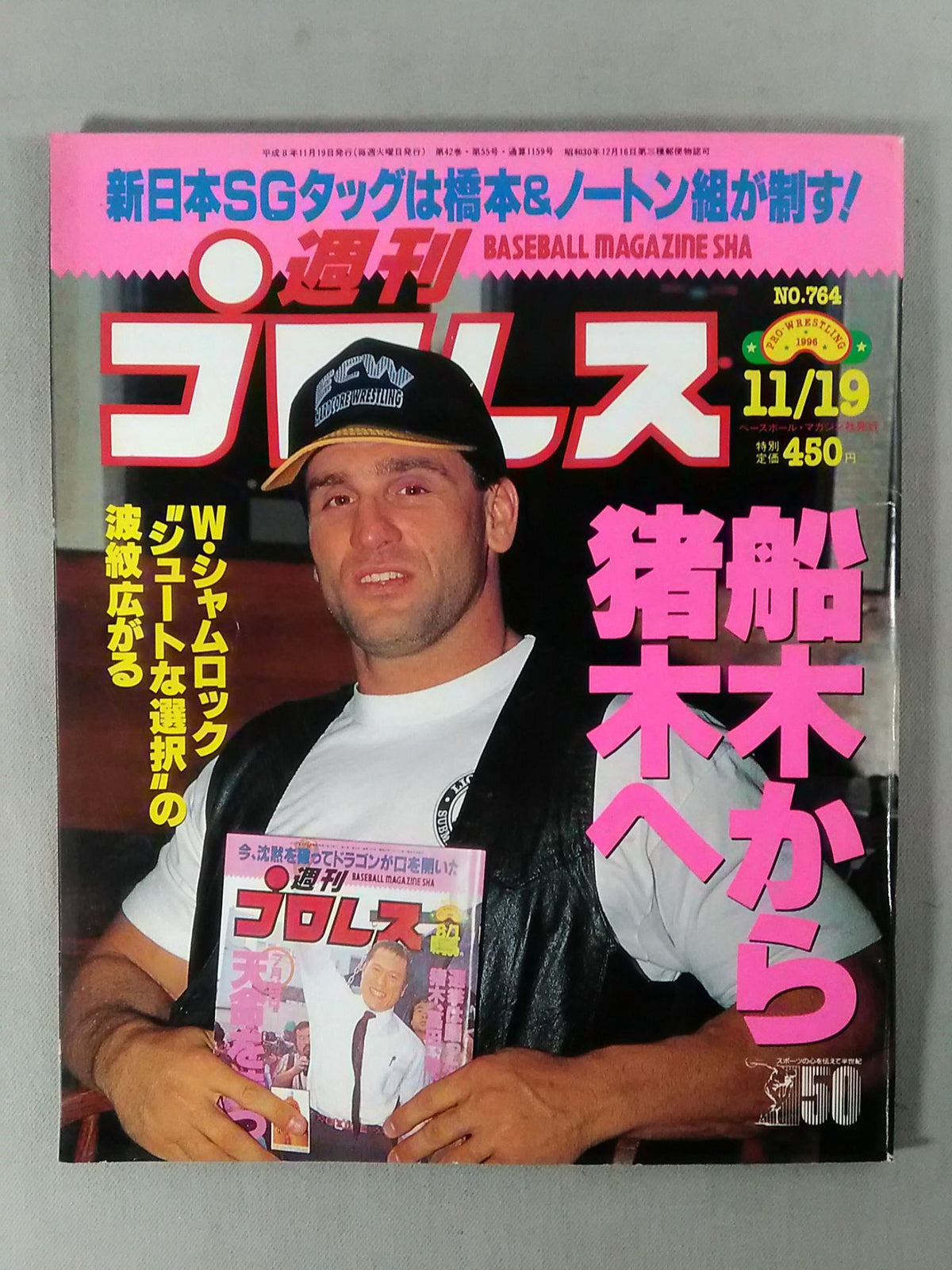 Weekly Pro Wrestling 764