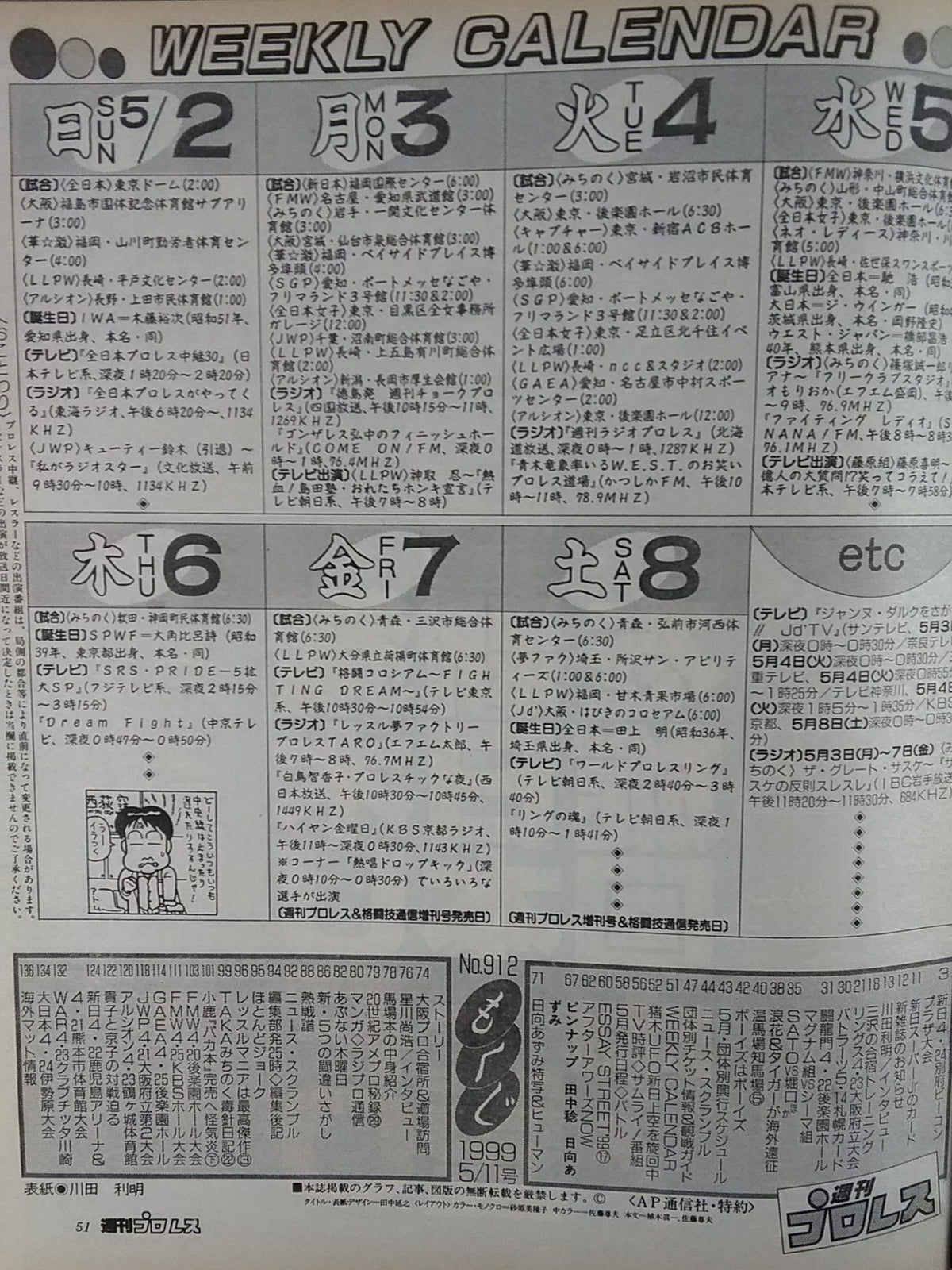 週刊プロレス912
