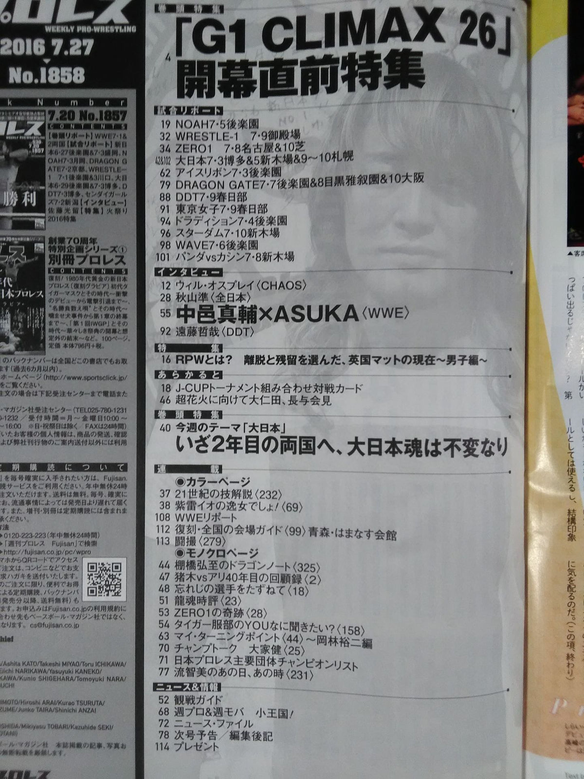 週刊プロレス1858