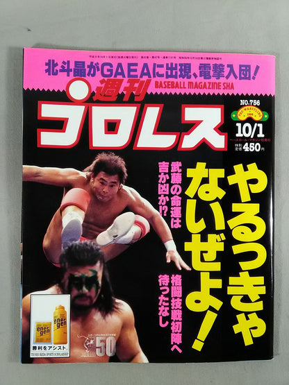 週刊プロレス756