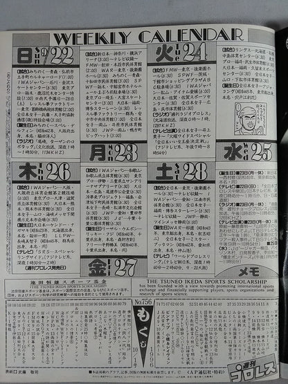 週刊プロレス756