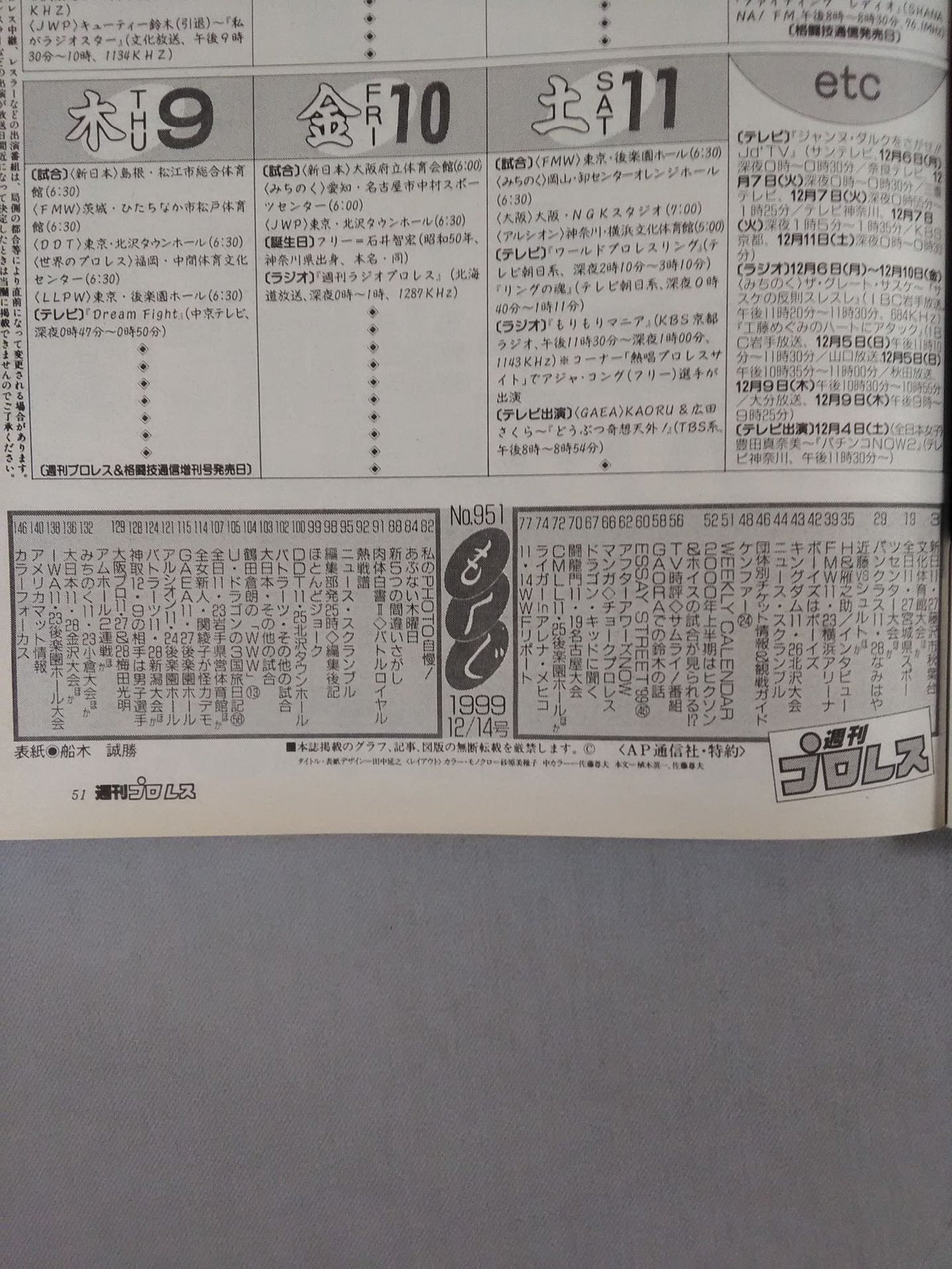 週刊プロレス951