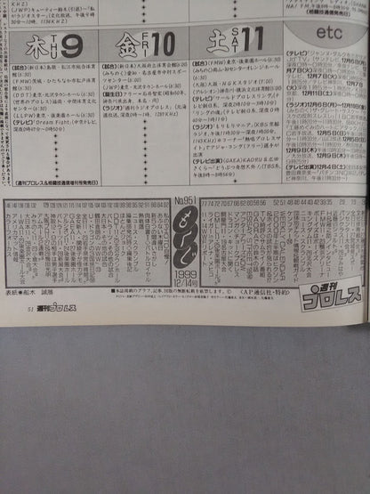 週刊プロレス951