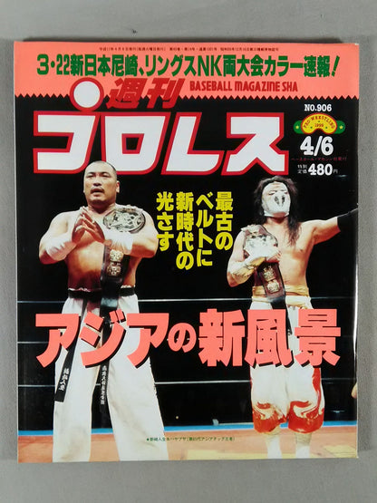 週刊プロレス906