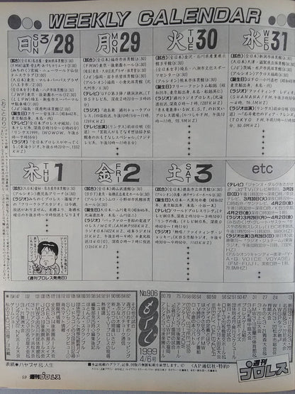 週刊プロレス906