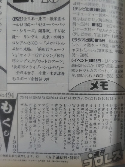 週刊プロレス494