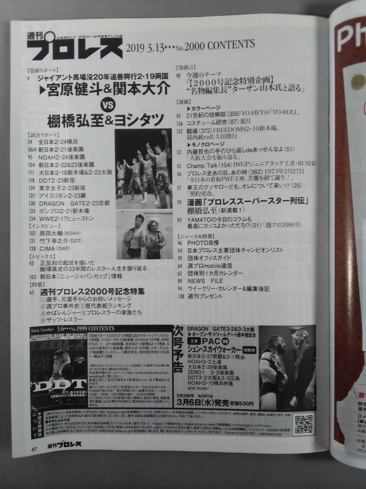 週刊プロレス2000