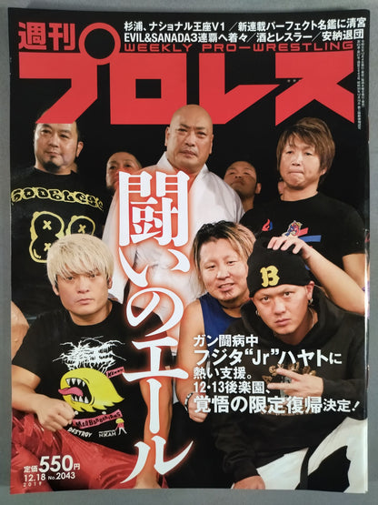 週刊プロレス2043