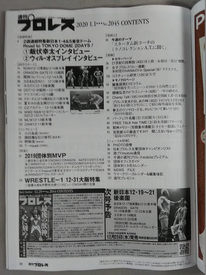 週刊プロレス2045