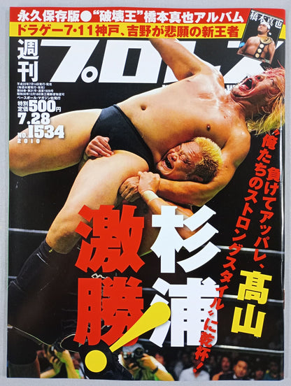 週刊プロレス1534