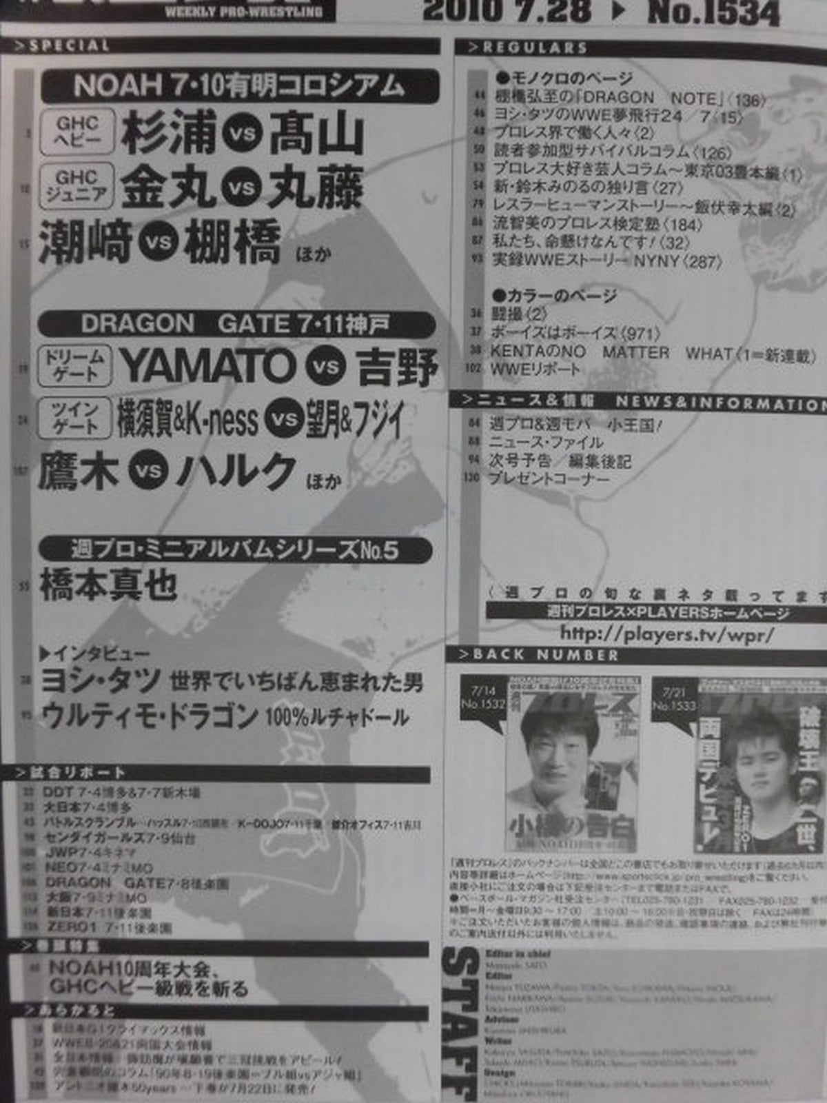 週刊プロレス1534