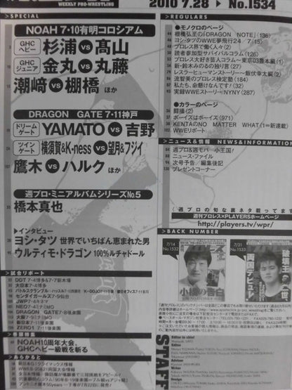 週刊プロレス1534
