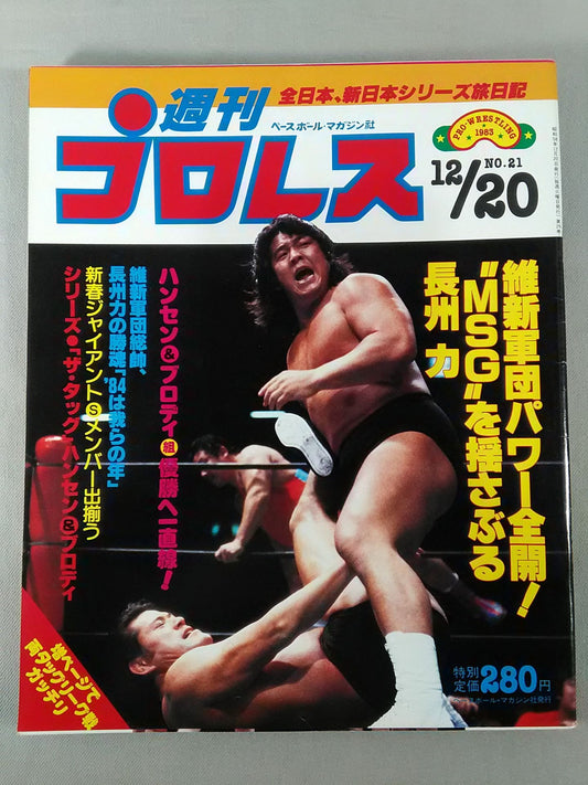 週刊プロレス21