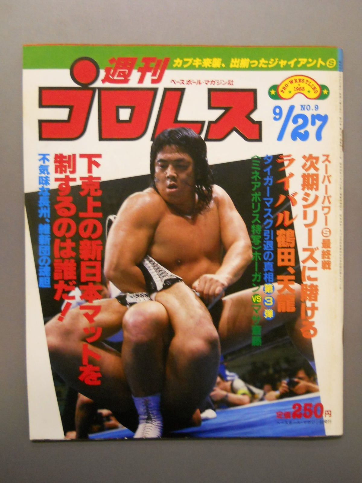 週刊プロレス9