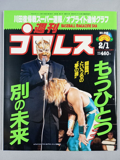 Weekly Pro Wrestling 958