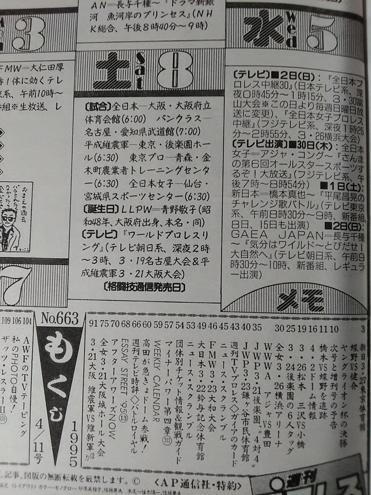 週刊プロレス663