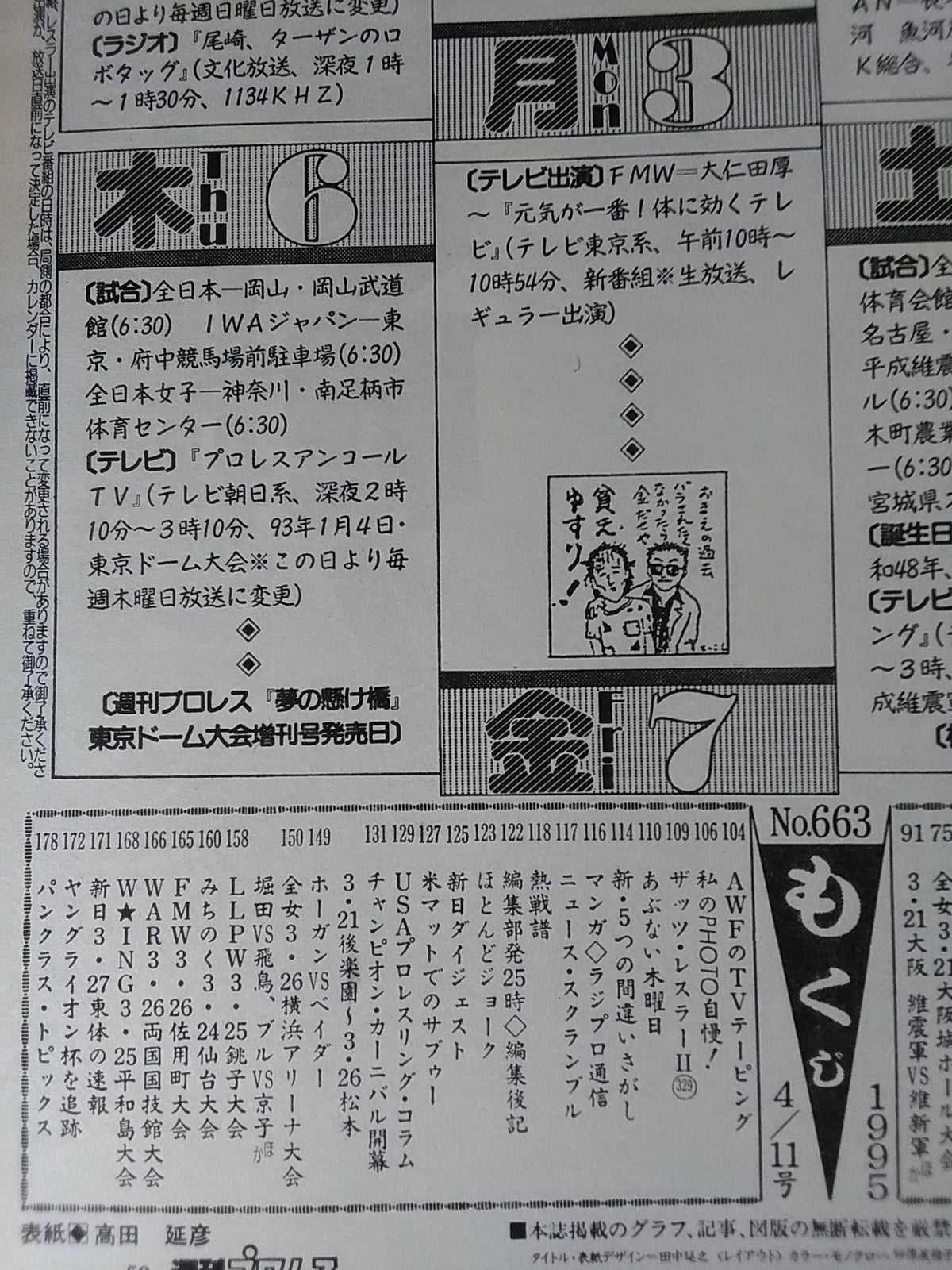 週刊プロレス663