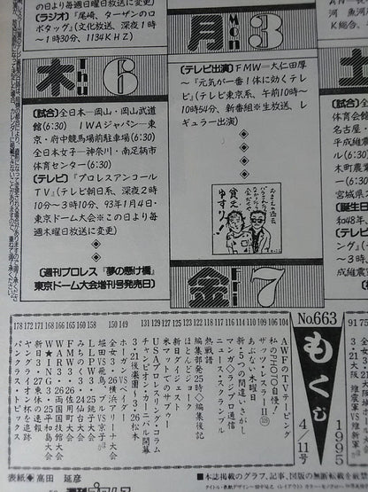 週刊プロレス663
