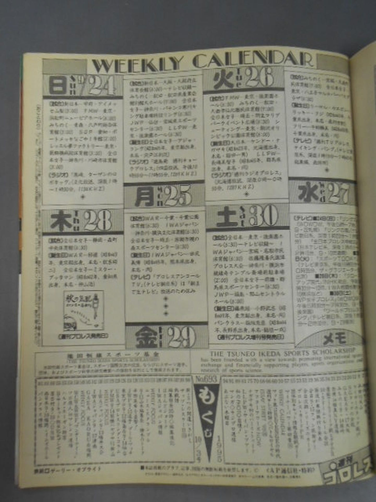 週刊プロレス693