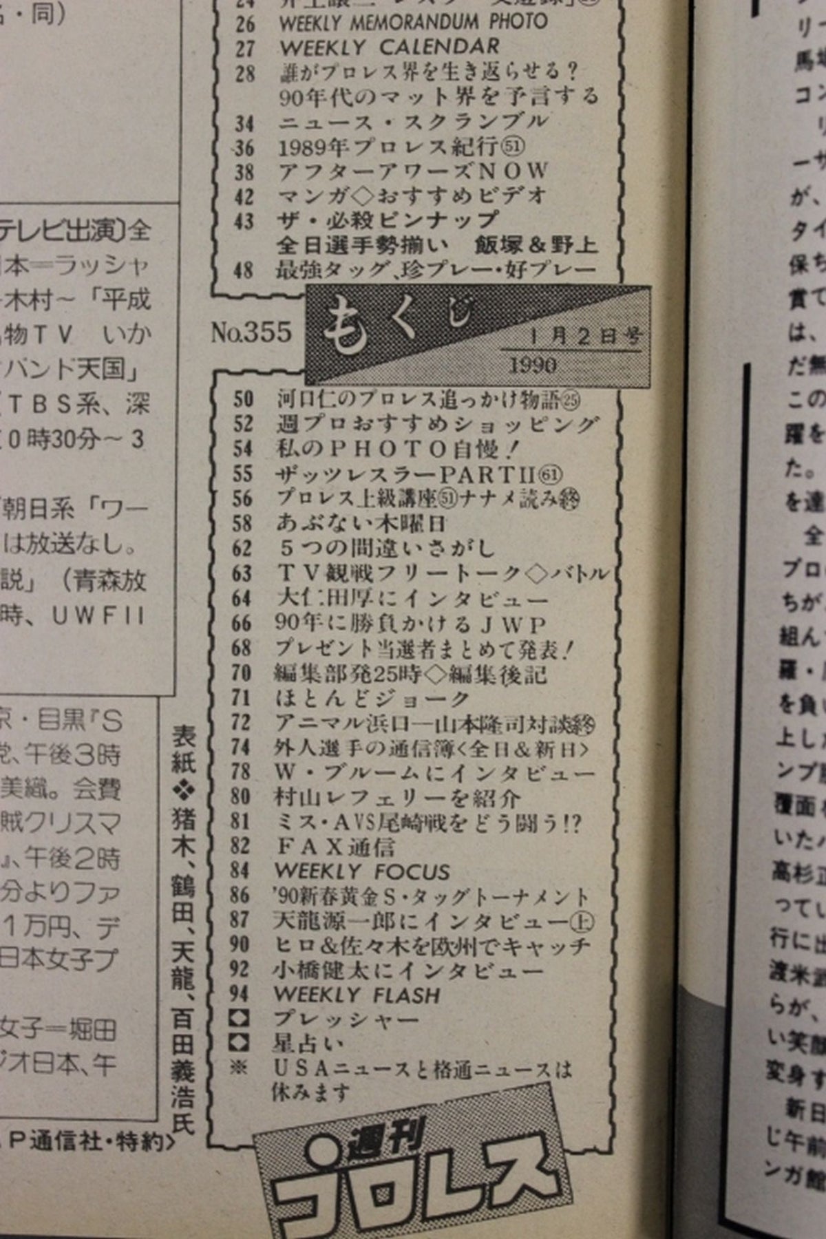 週刊プロレス355