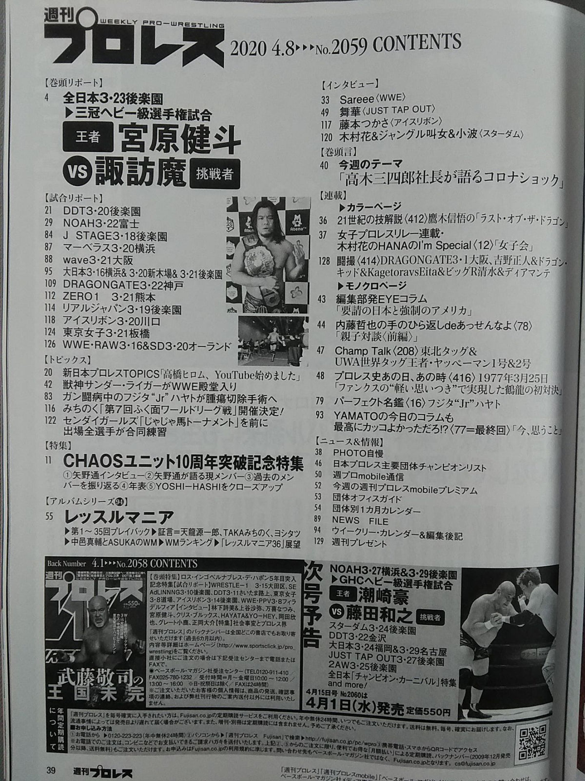 週刊プロレス2059