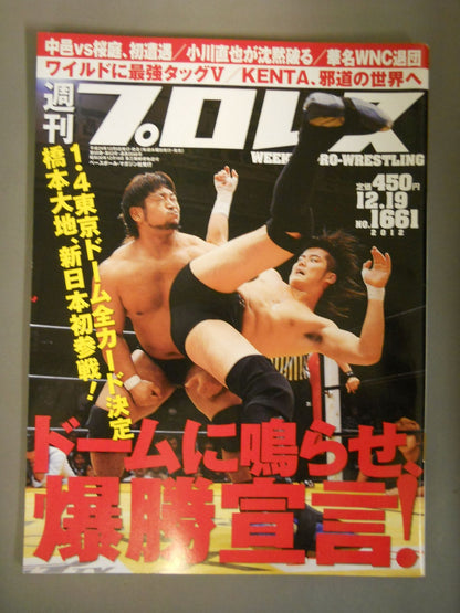 週刊プロレス1661