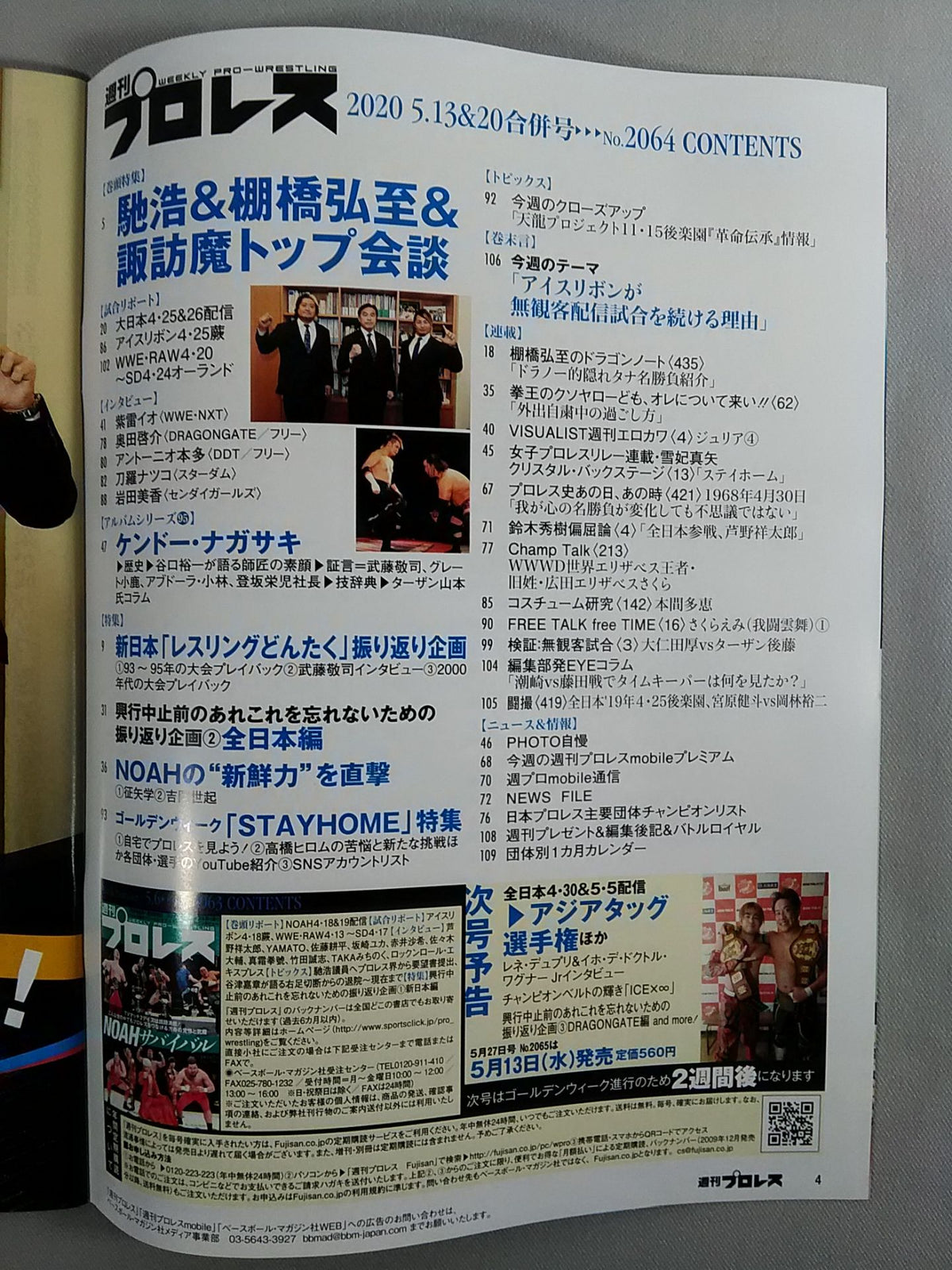 週刊プロレス2064