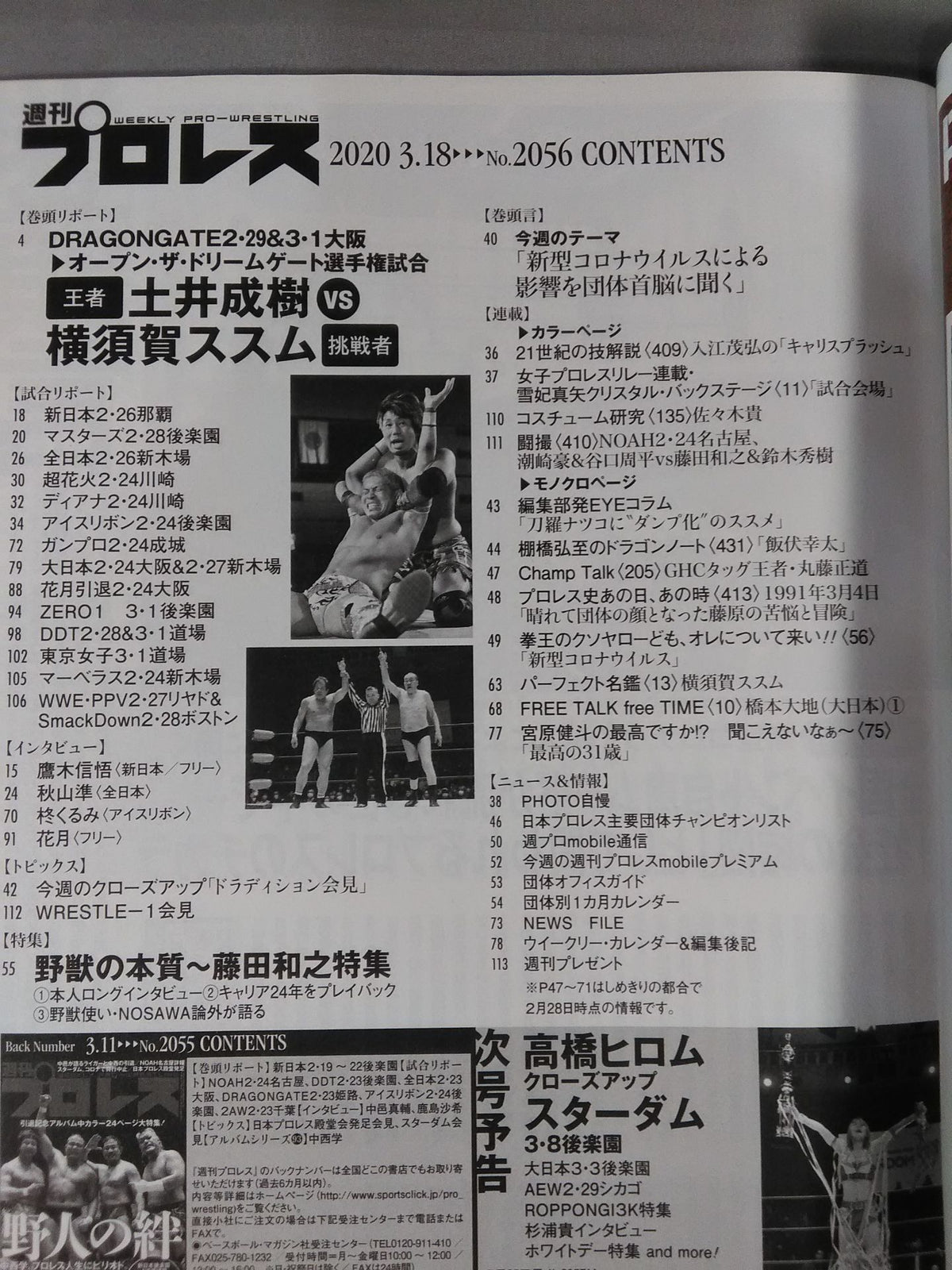 週刊プロレス2056