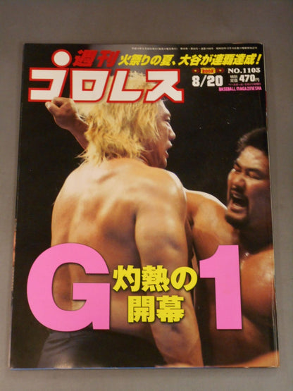 週刊プロレス1103