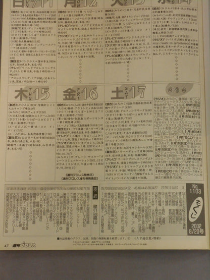週刊プロレス1103