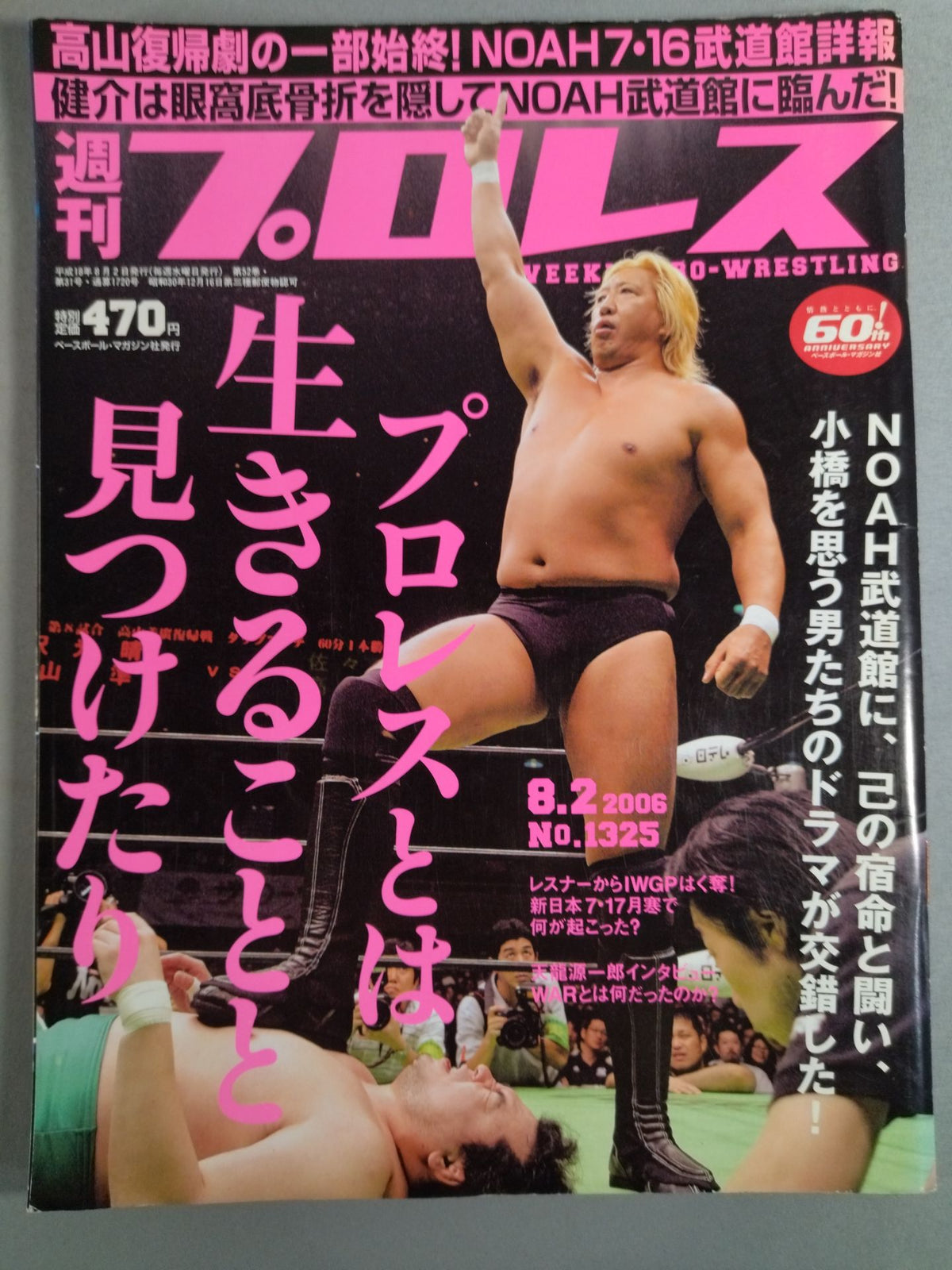 週刊プロレス1325