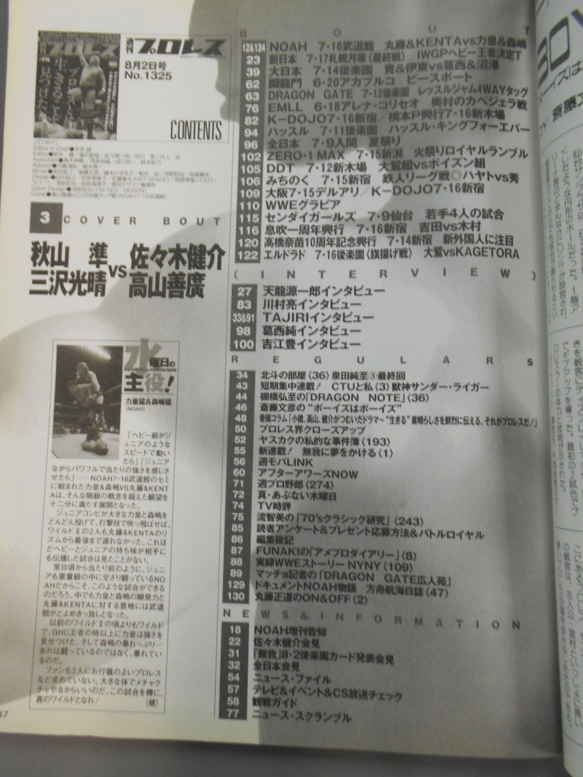 週刊プロレス1325