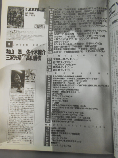 週刊プロレス1325