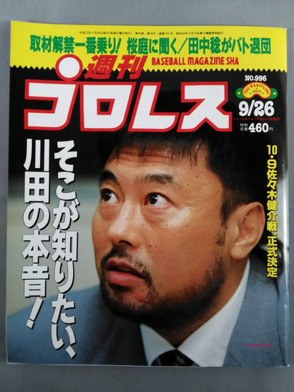 Weekly Pro Wrestling 996