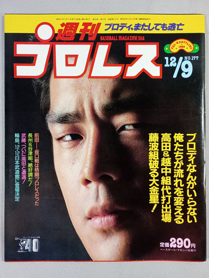 週刊プロレス177