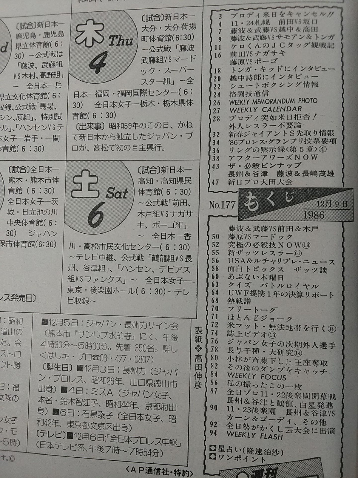週刊プロレス177