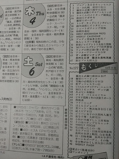 週刊プロレス177