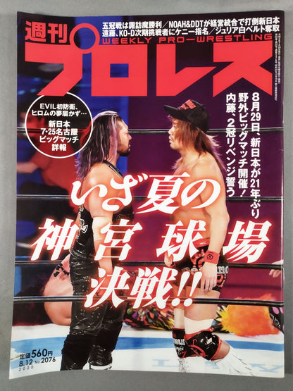 Weekly Pro Wrestling 2076
