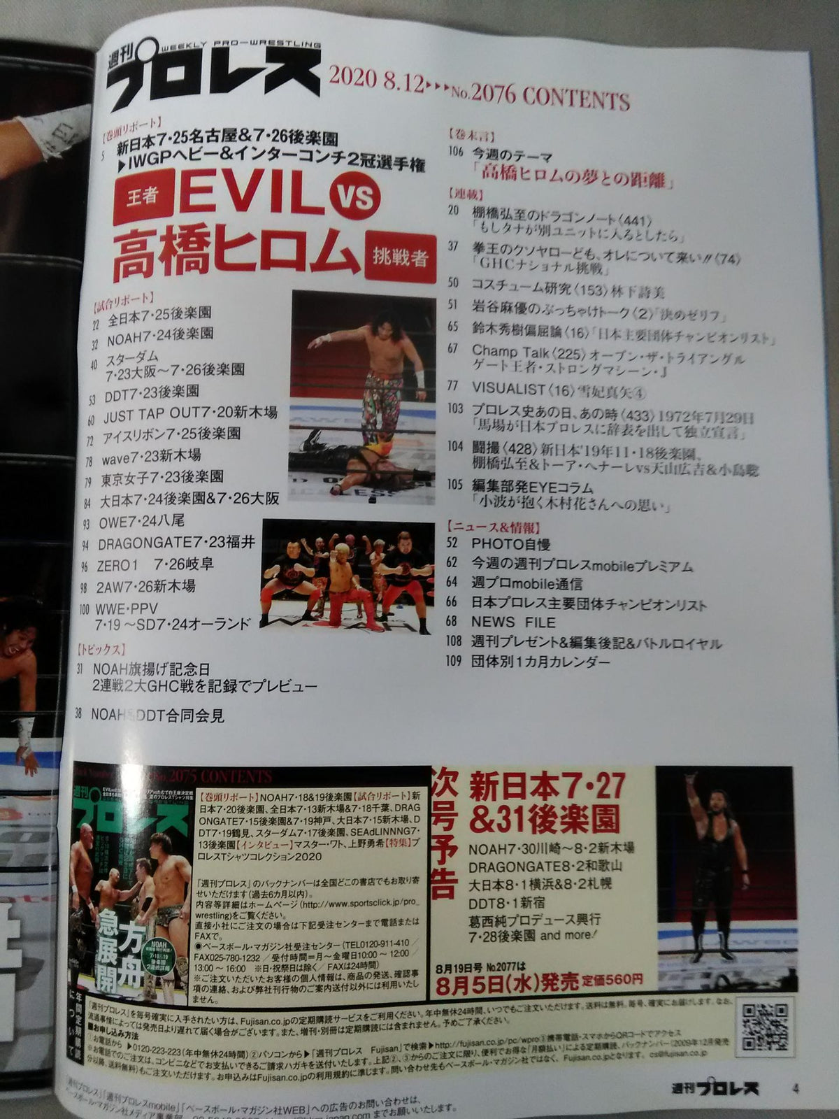 Weekly Pro Wrestling 2076