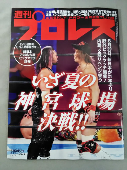 週刊プロレス2076