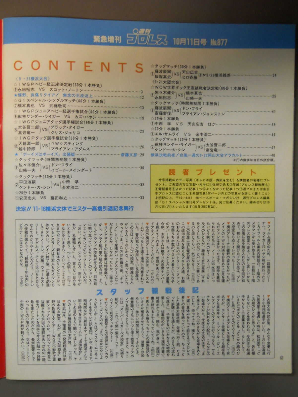 週刊プロレス877