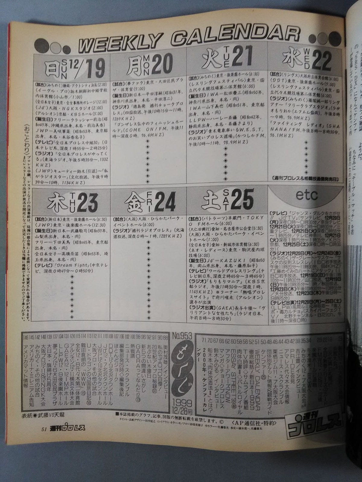 週刊プロレス953