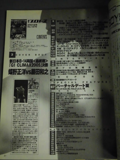 週刊プロレス1276