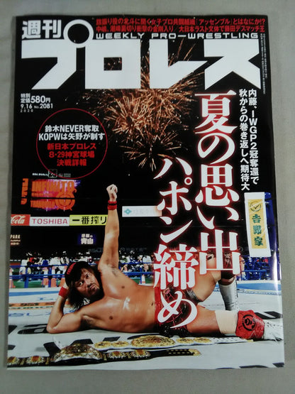 Weekly Pro Wrestling 2081