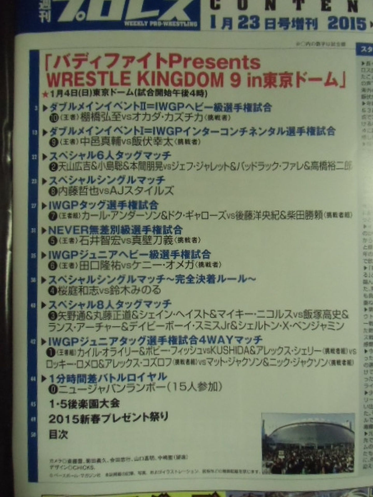 週刊プロレス1774