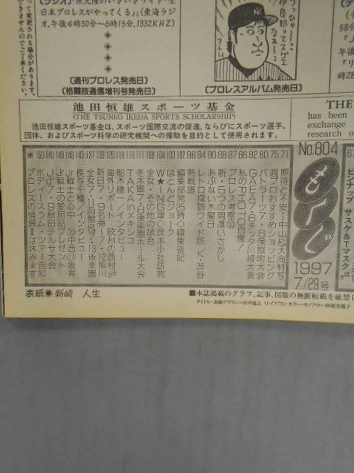 週刊プロレス804