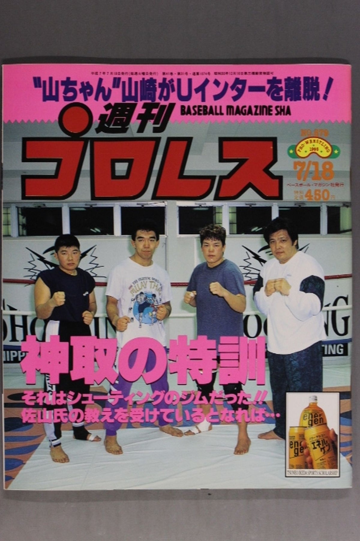 Weekly Pro Wrestling 679
