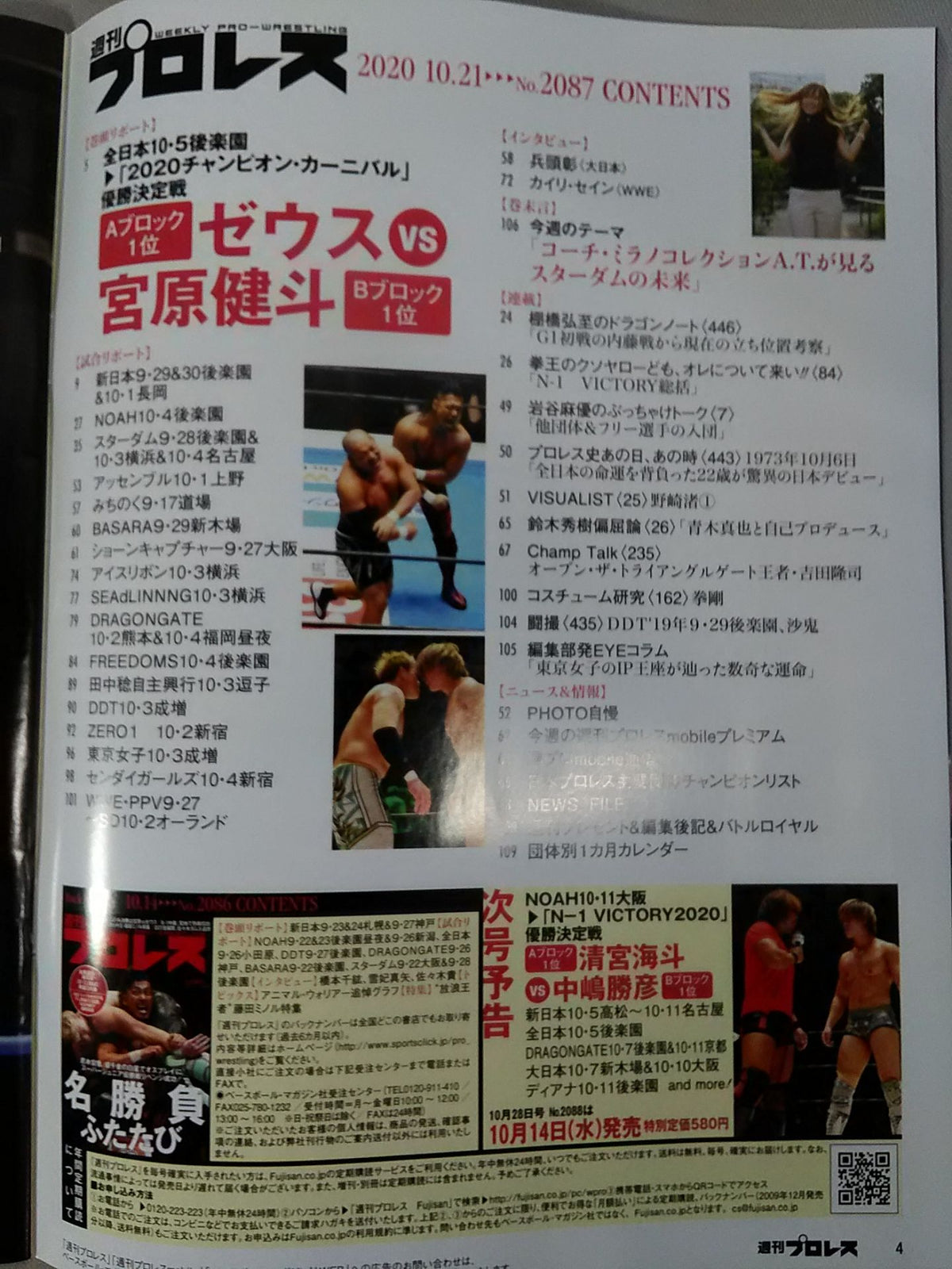 Weekly Pro Wrestling 2087