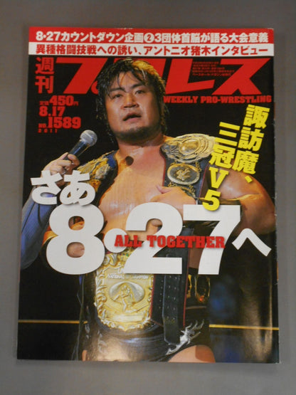 Weekly Pro Wrestling 1589