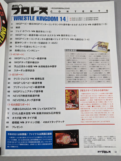 週刊プロレス2048